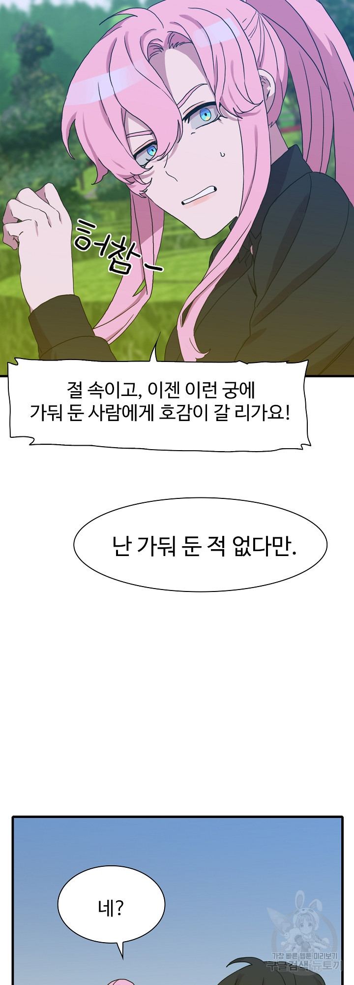 폭군의 아이를 가졌습니다 36화 - 웹툰 이미지 23