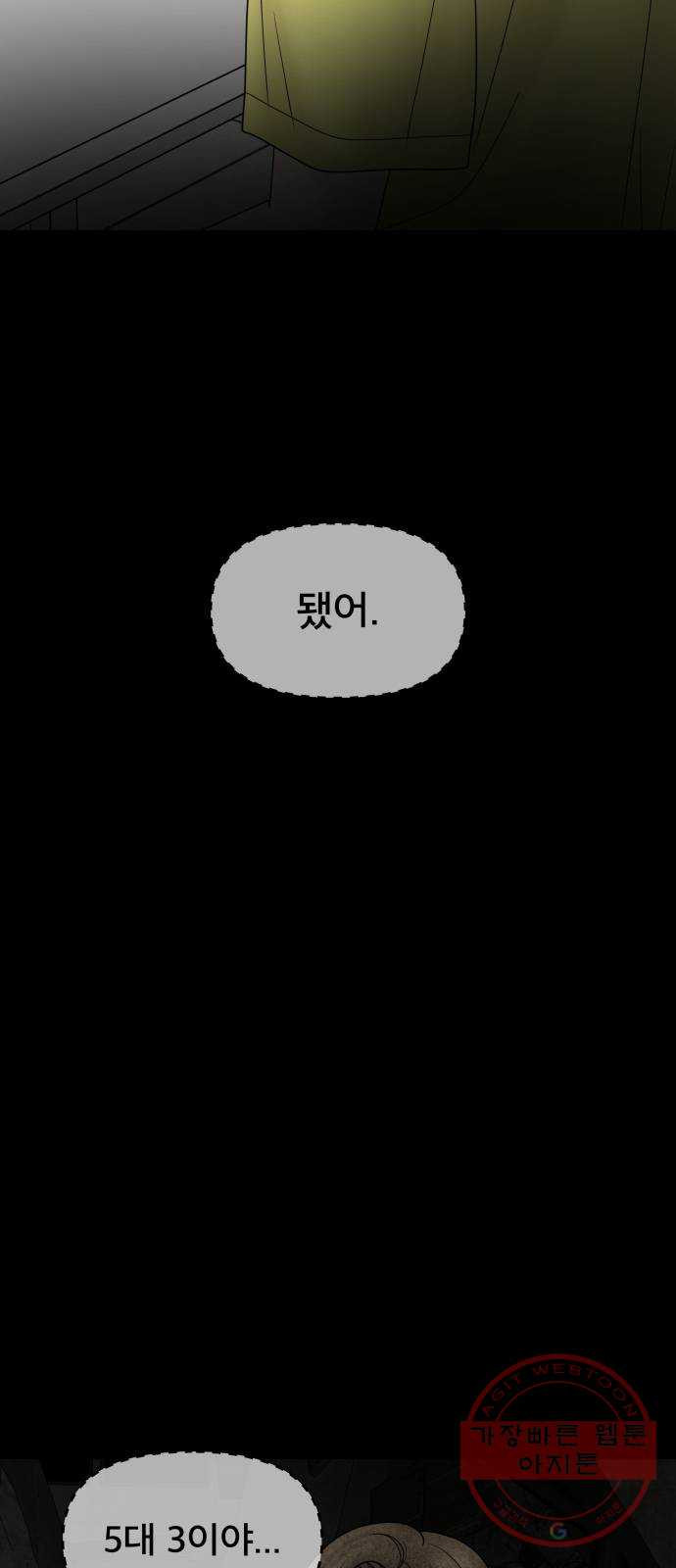 꼬리잡기 26화 - 웹툰 이미지 26