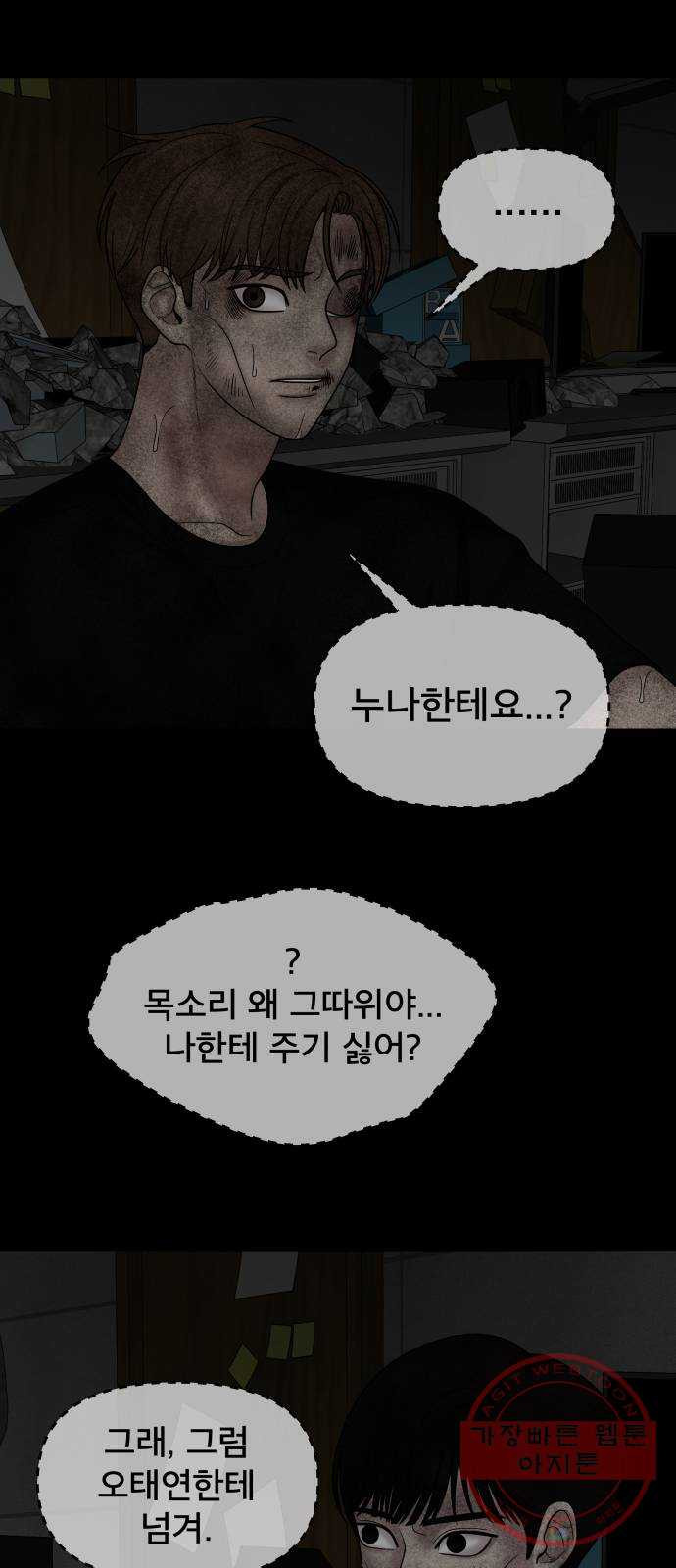 꼬리잡기 26화 - 웹툰 이미지 47