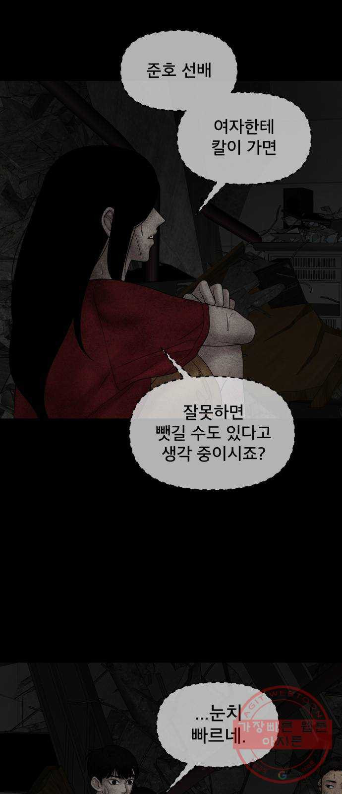 꼬리잡기 26화 - 웹툰 이미지 49