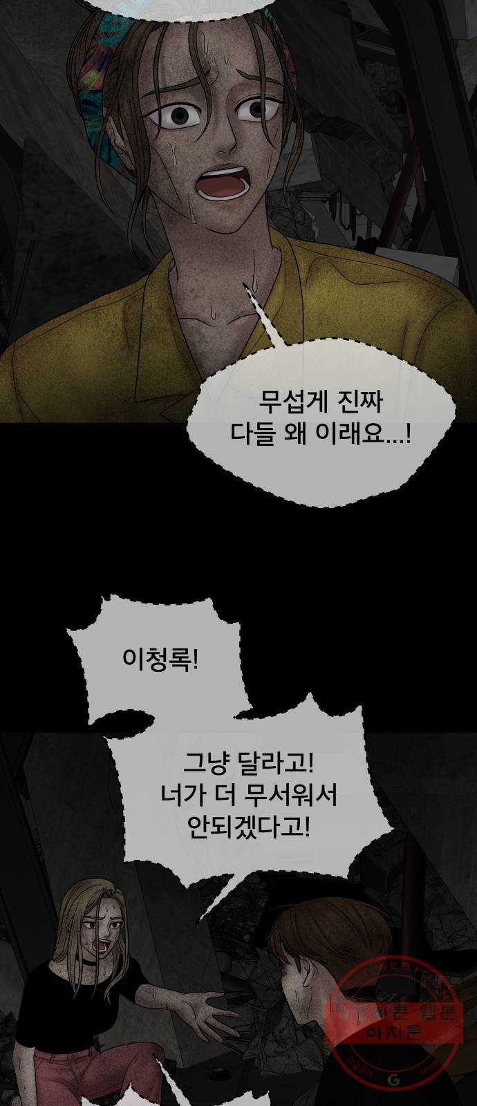 꼬리잡기 26화 - 웹툰 이미지 53