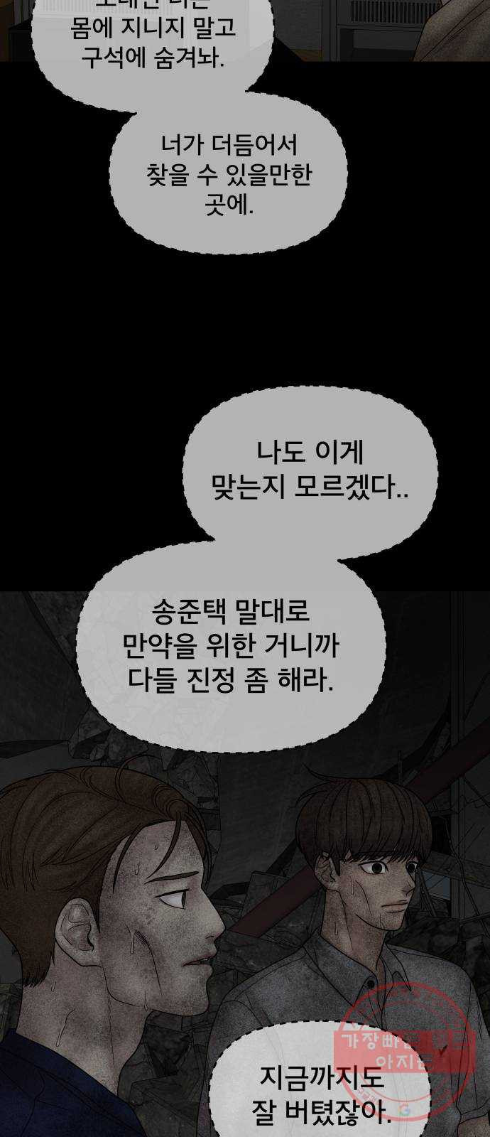 꼬리잡기 26화 - 웹툰 이미지 55