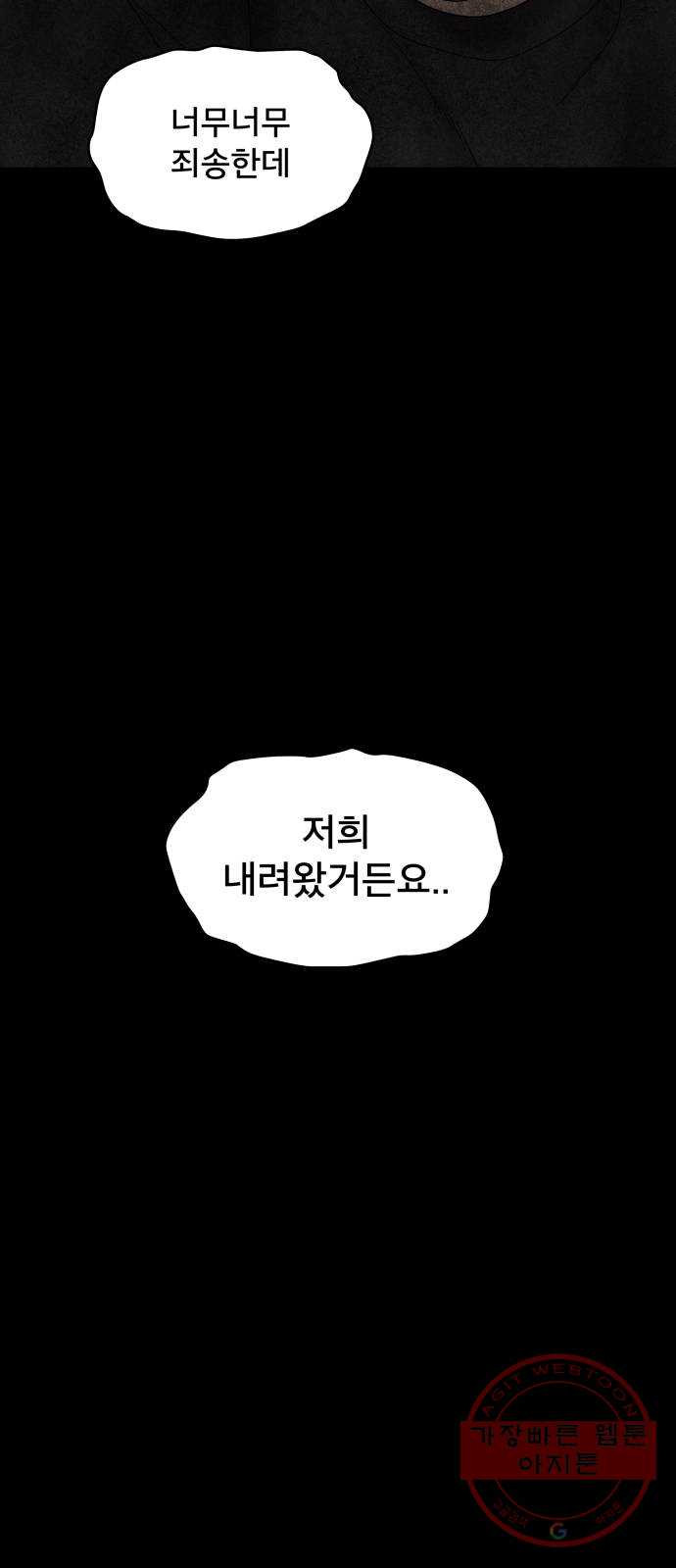 꼬리잡기 26화 - 웹툰 이미지 65