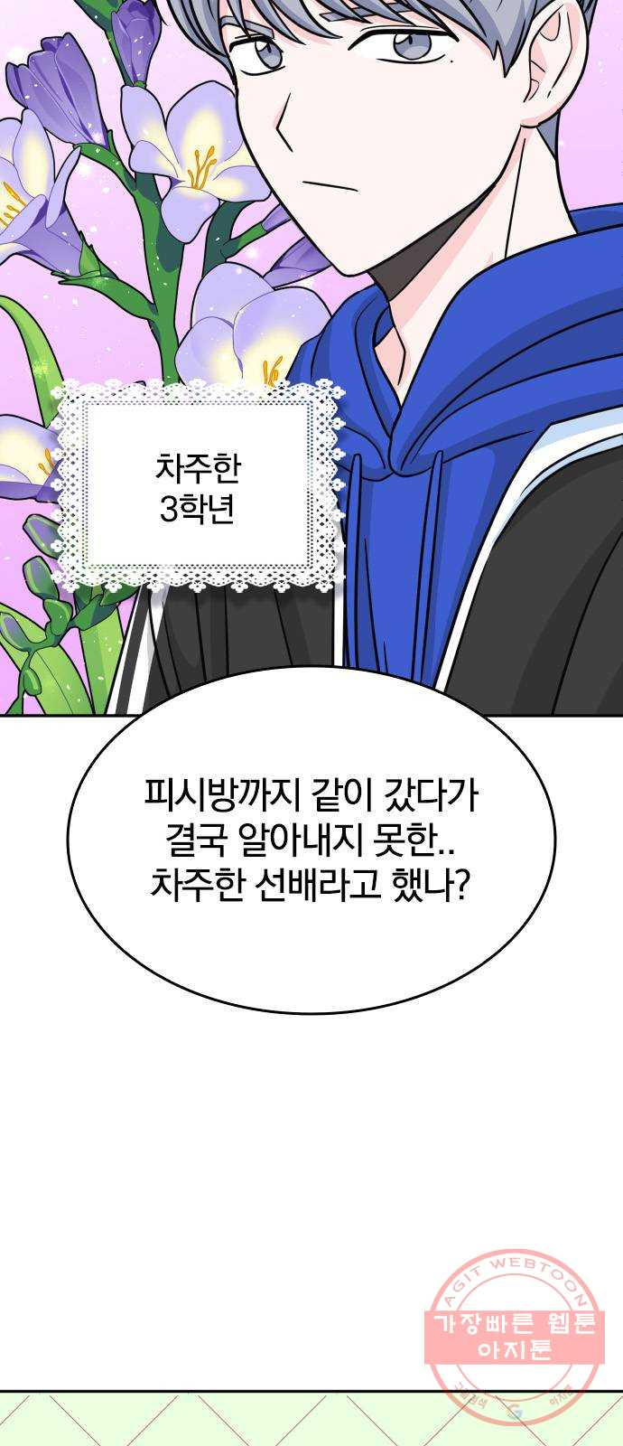 남주서치 6화 - 웹툰 이미지 7