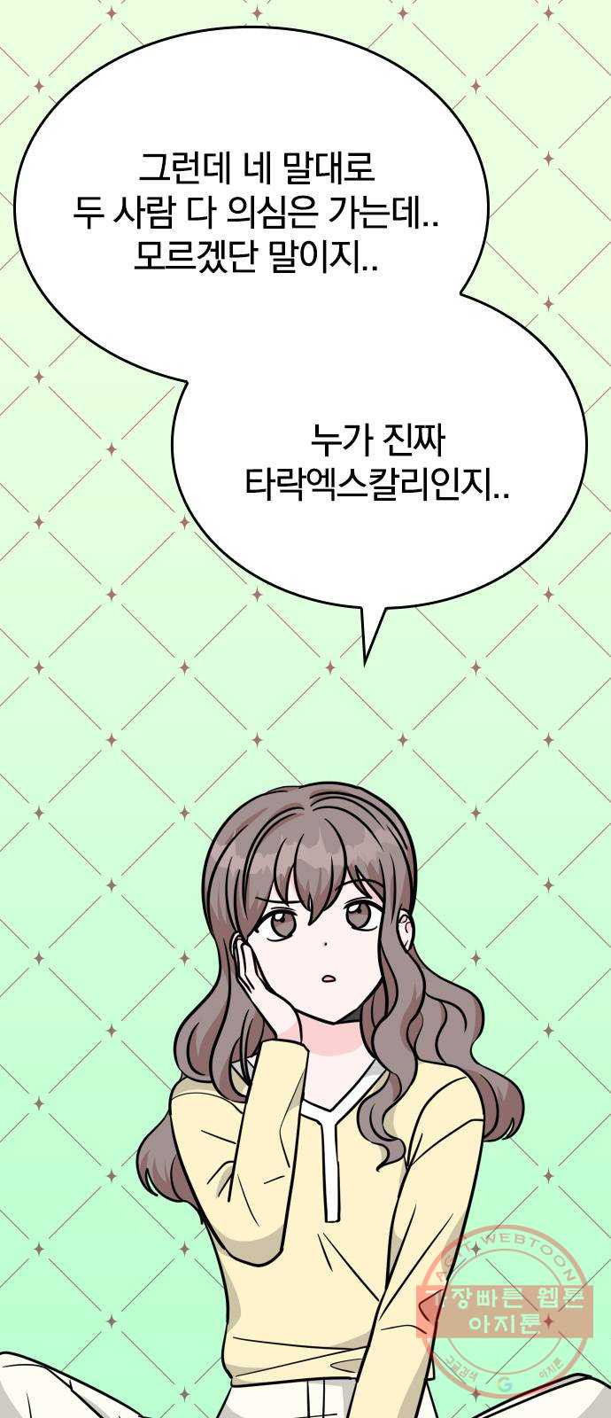 남주서치 6화 - 웹툰 이미지 8