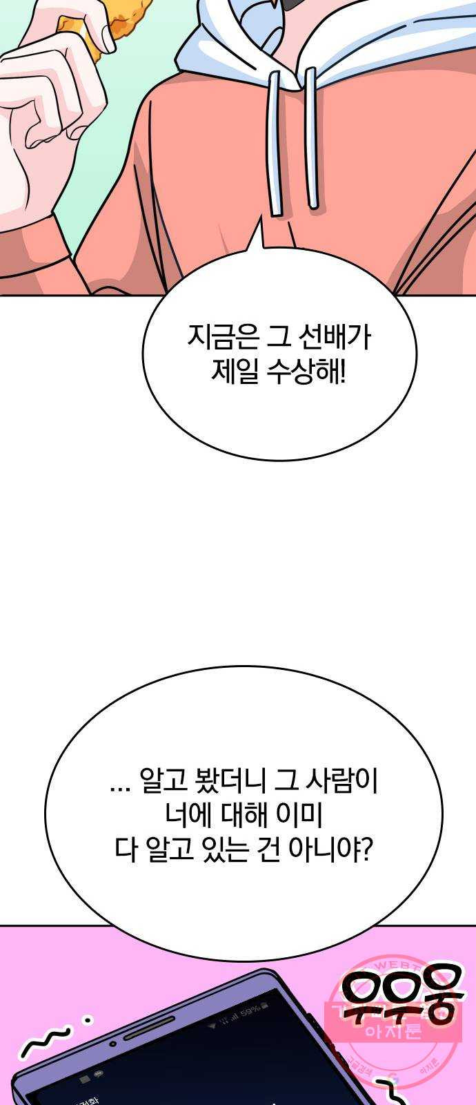 남주서치 6화 - 웹툰 이미지 15