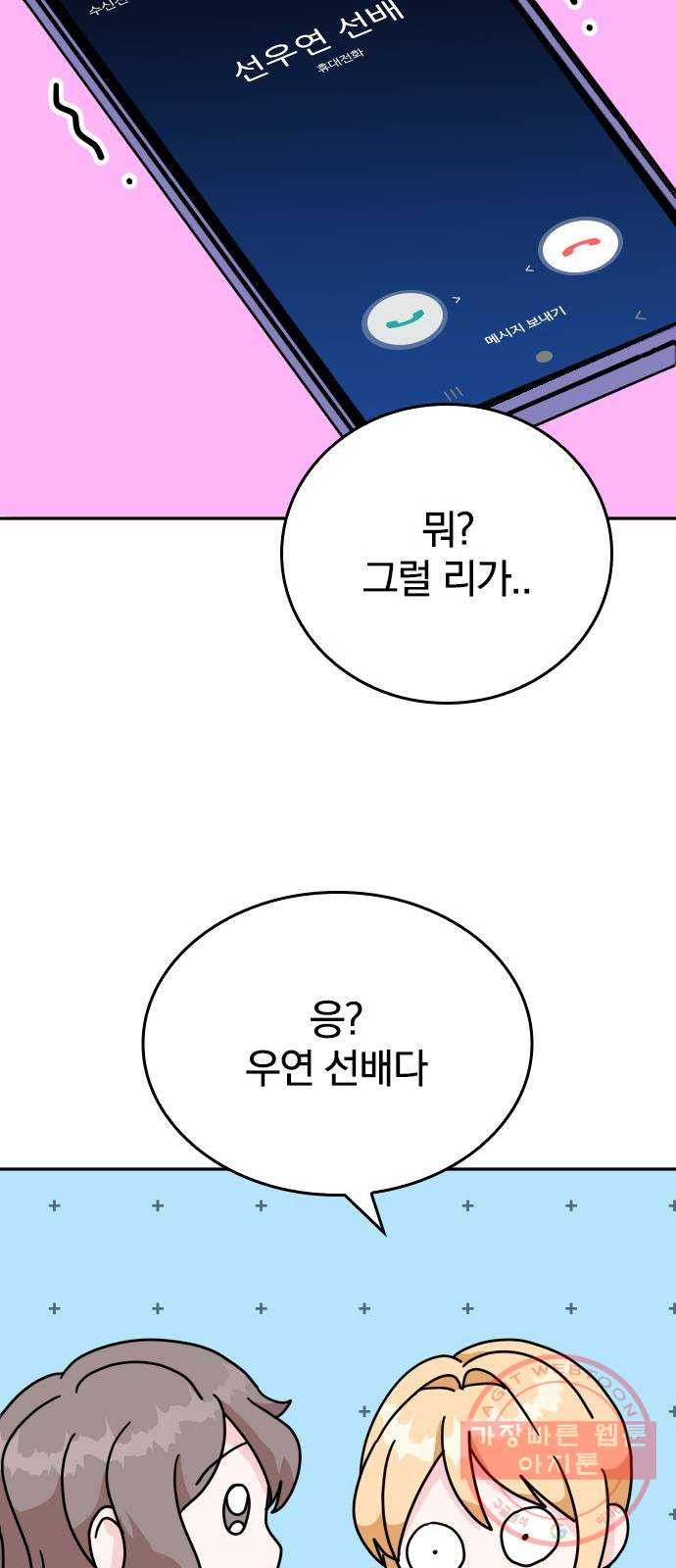 남주서치 6화 - 웹툰 이미지 16