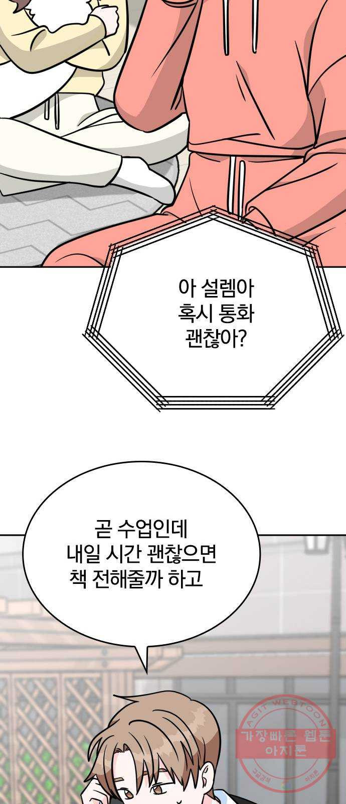 남주서치 6화 - 웹툰 이미지 18