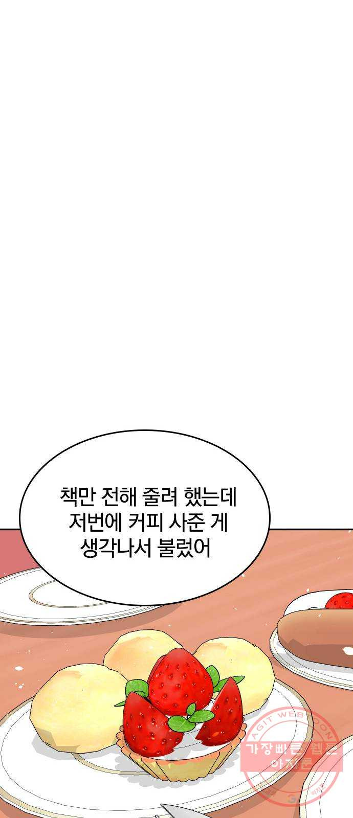 남주서치 6화 - 웹툰 이미지 36