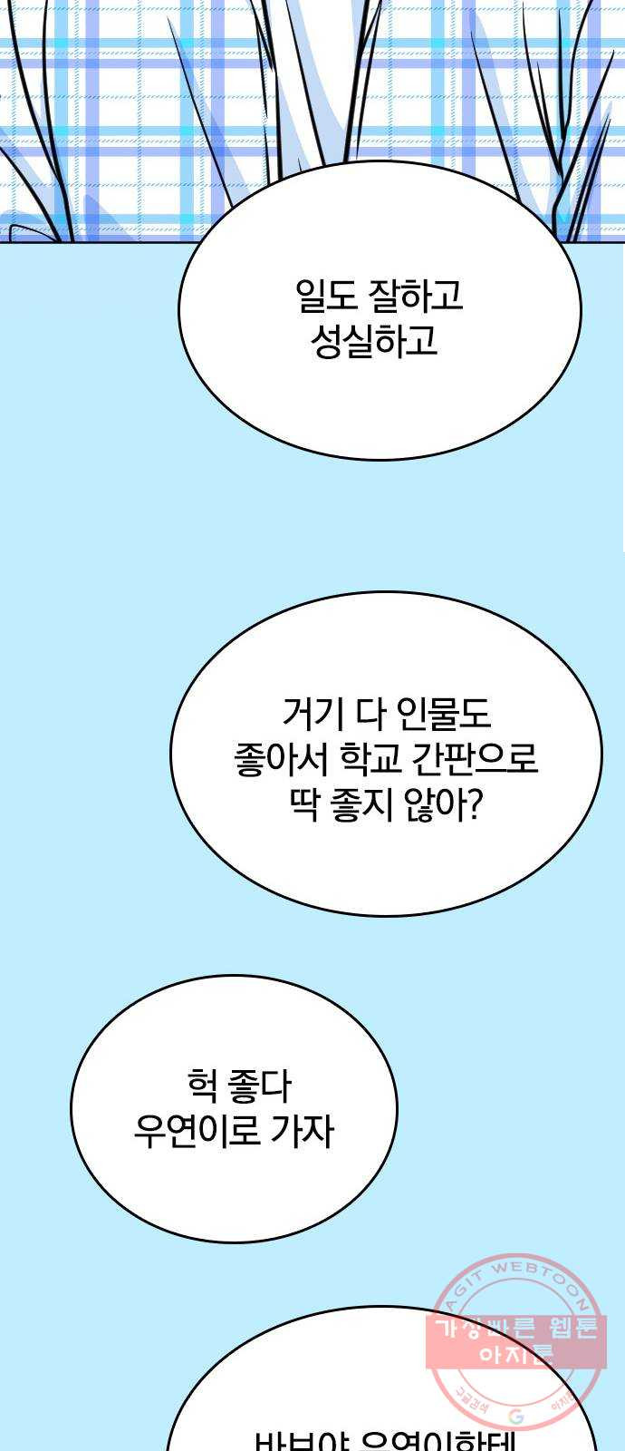 남주서치 6화 - 웹툰 이미지 62