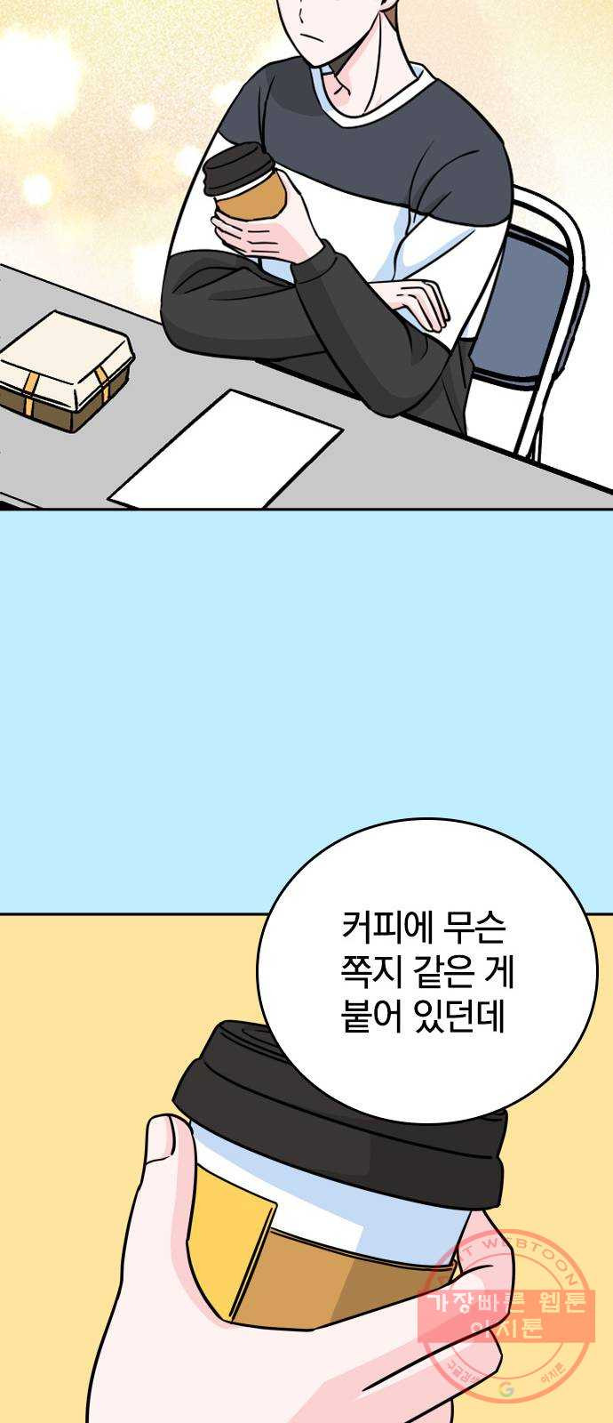 남주서치 6화 - 웹툰 이미지 76