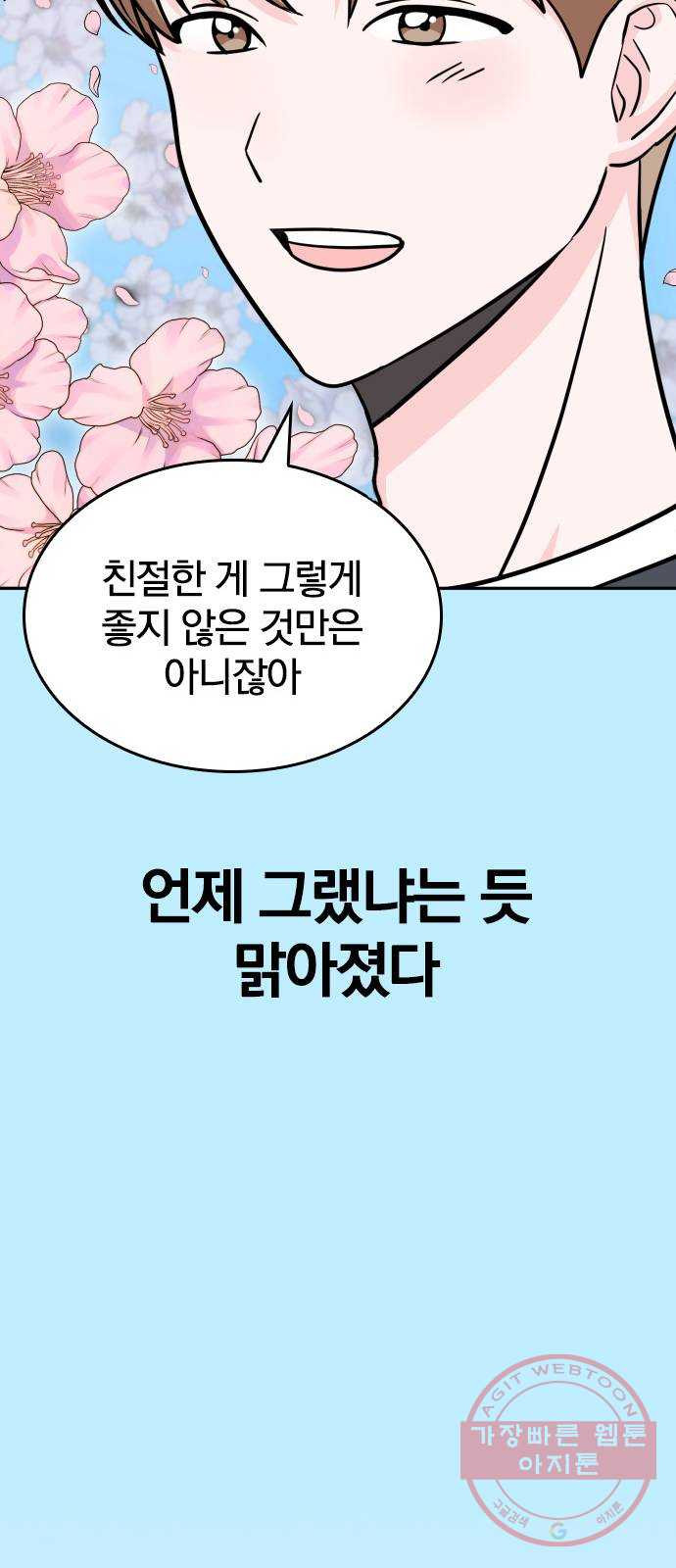 남주서치 6화 - 웹툰 이미지 81