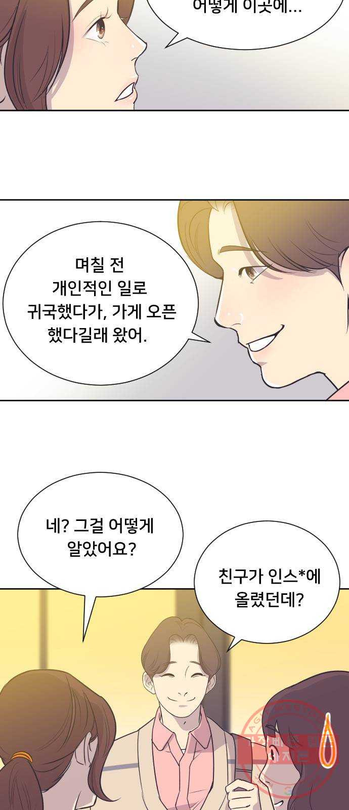 또다시, 계약부부 30화. 질투 - 웹툰 이미지 2