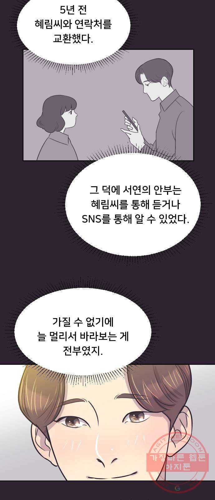 또다시, 계약부부 30화. 질투 - 웹툰 이미지 4