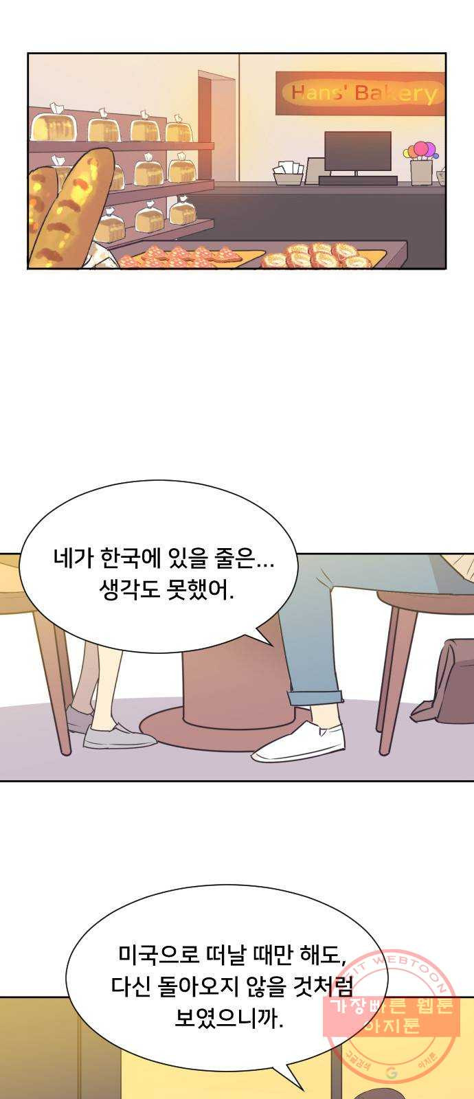 또다시, 계약부부 30화. 질투 - 웹툰 이미지 11