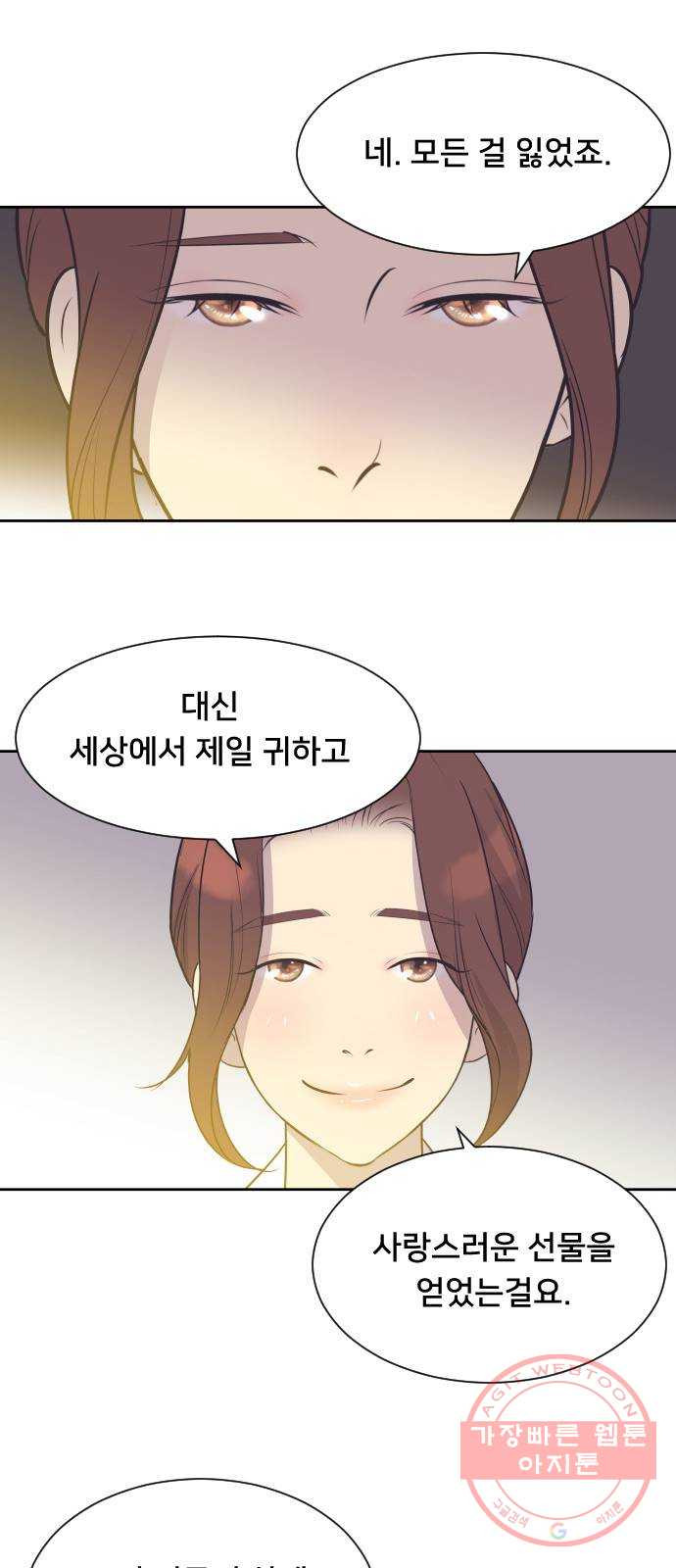 또다시, 계약부부 30화. 질투 - 웹툰 이미지 17