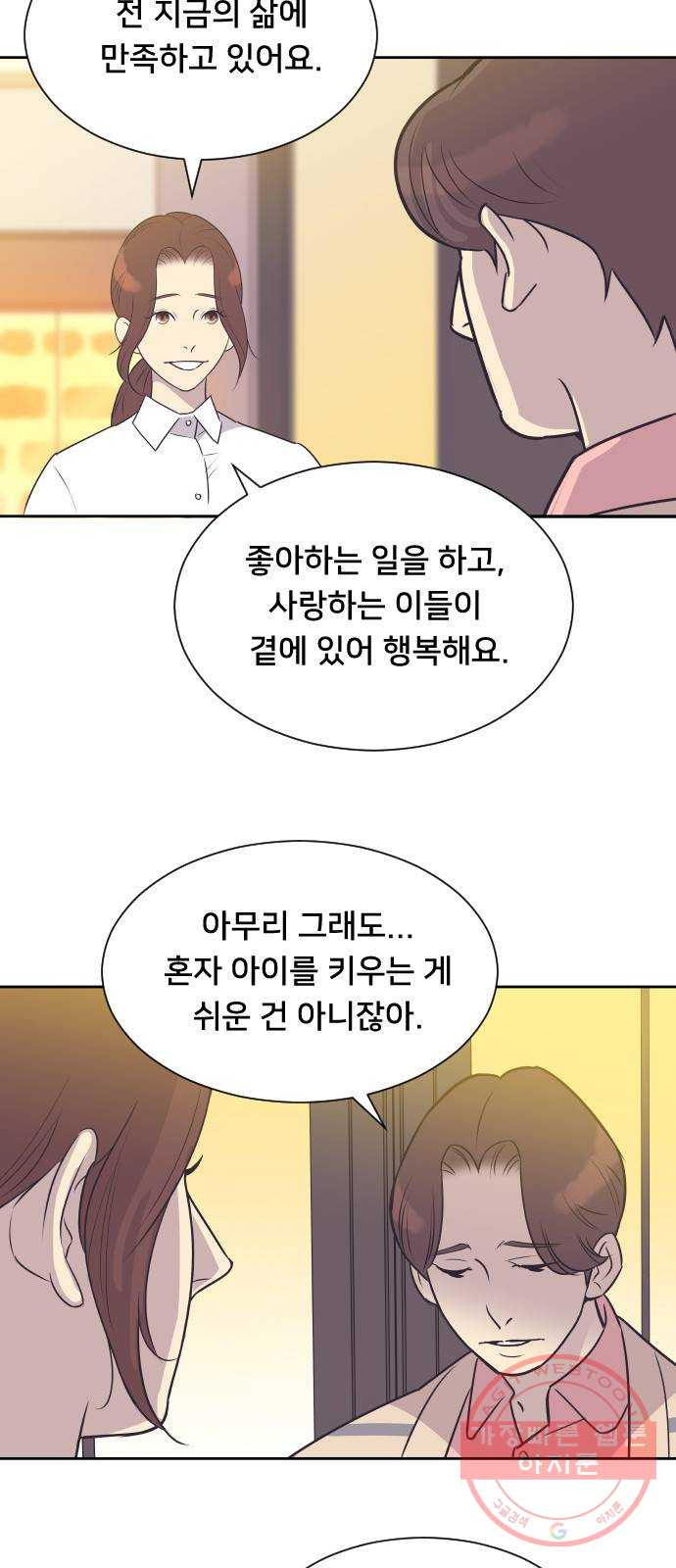 또다시, 계약부부 30화. 질투 - 웹툰 이미지 18