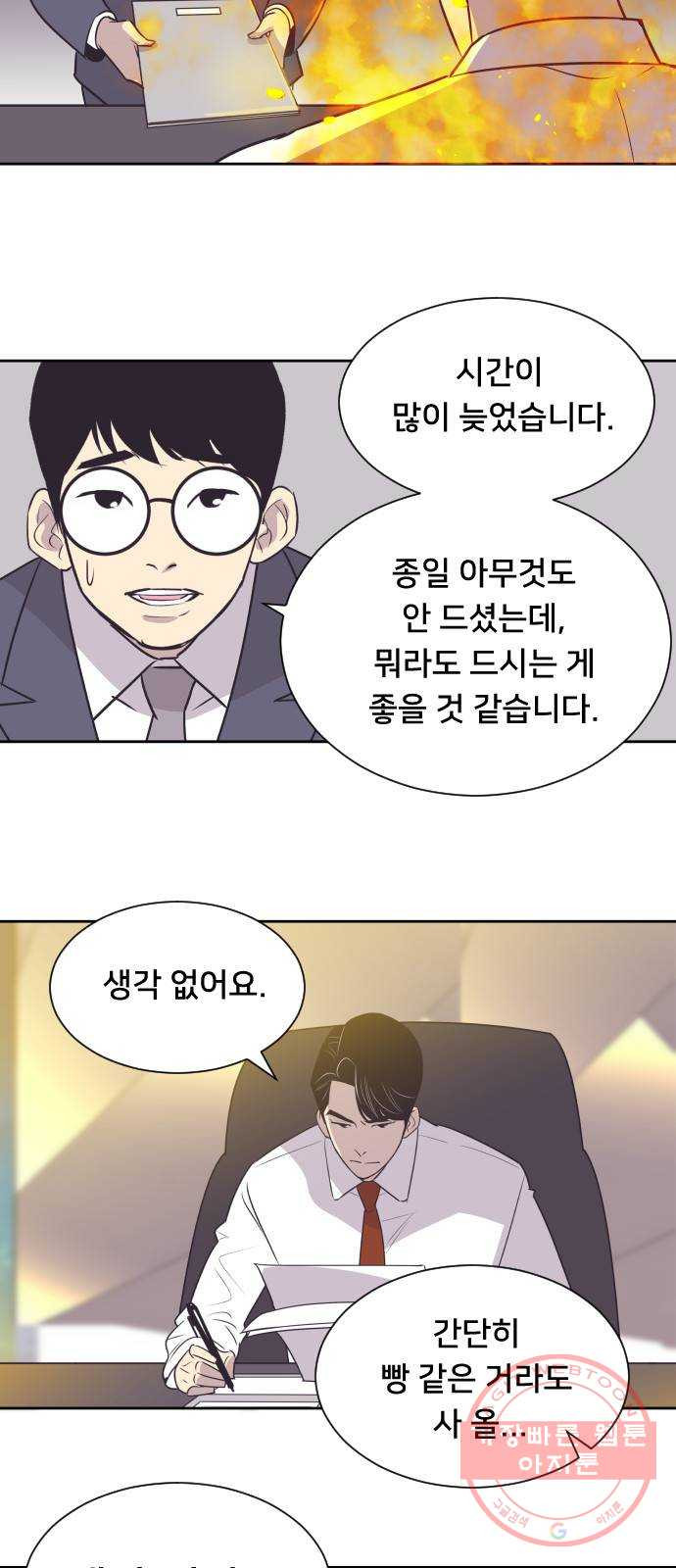 또다시, 계약부부 30화. 질투 - 웹툰 이미지 30