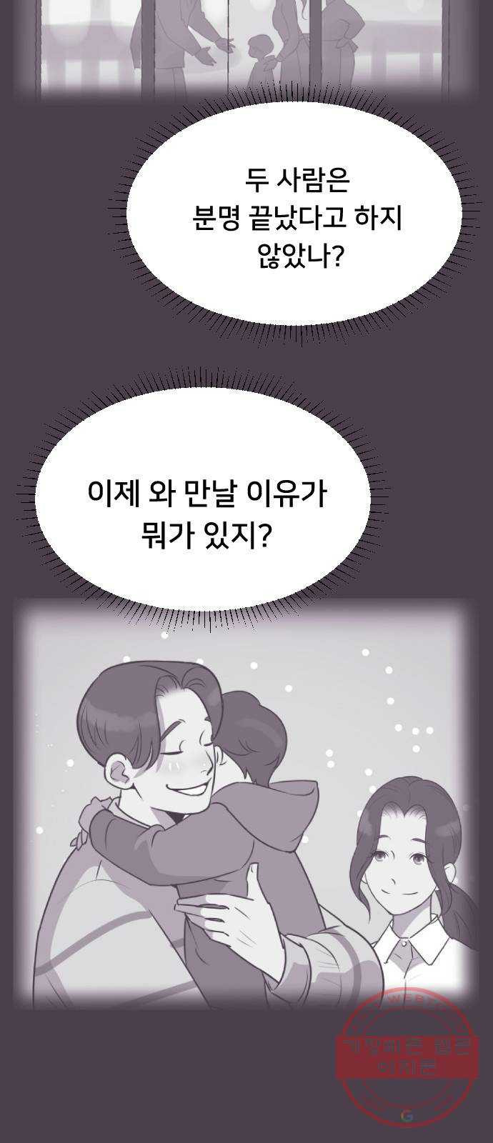 또다시, 계약부부 30화. 질투 - 웹툰 이미지 34