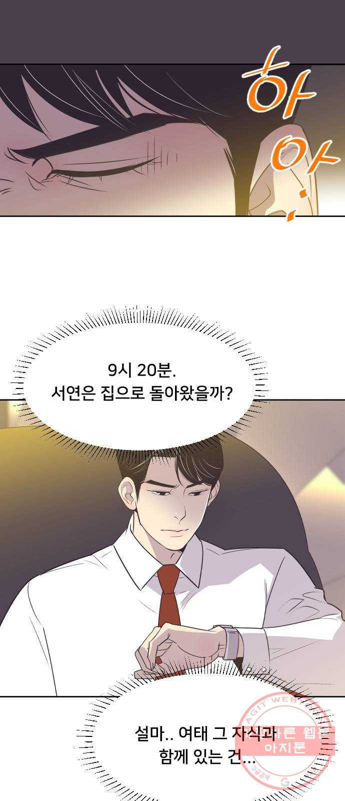 또다시, 계약부부 30화. 질투 - 웹툰 이미지 35