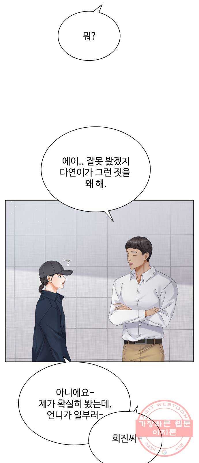 물어보는 사이 31화 - 웹툰 이미지 4