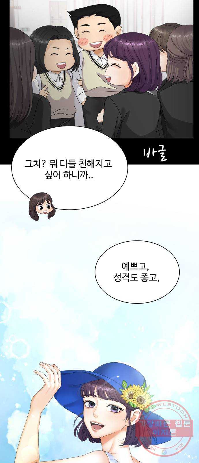 물어보는 사이 31화 - 웹툰 이미지 27