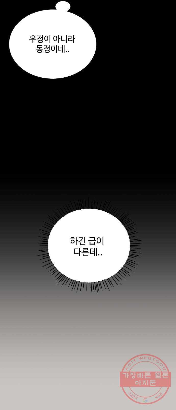 물어보는 사이 31화 - 웹툰 이미지 45