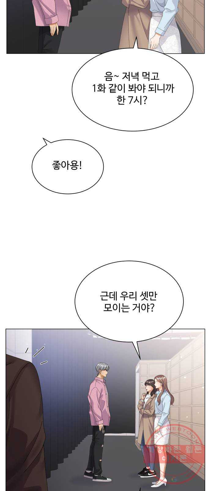 물어보는 사이 31화 - 웹툰 이미지 56