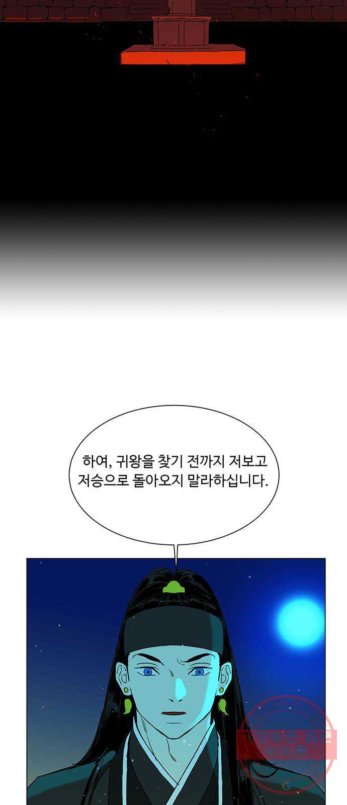 백호랑 88 금어(金魚)3, 시즌1完 - 웹툰 이미지 29