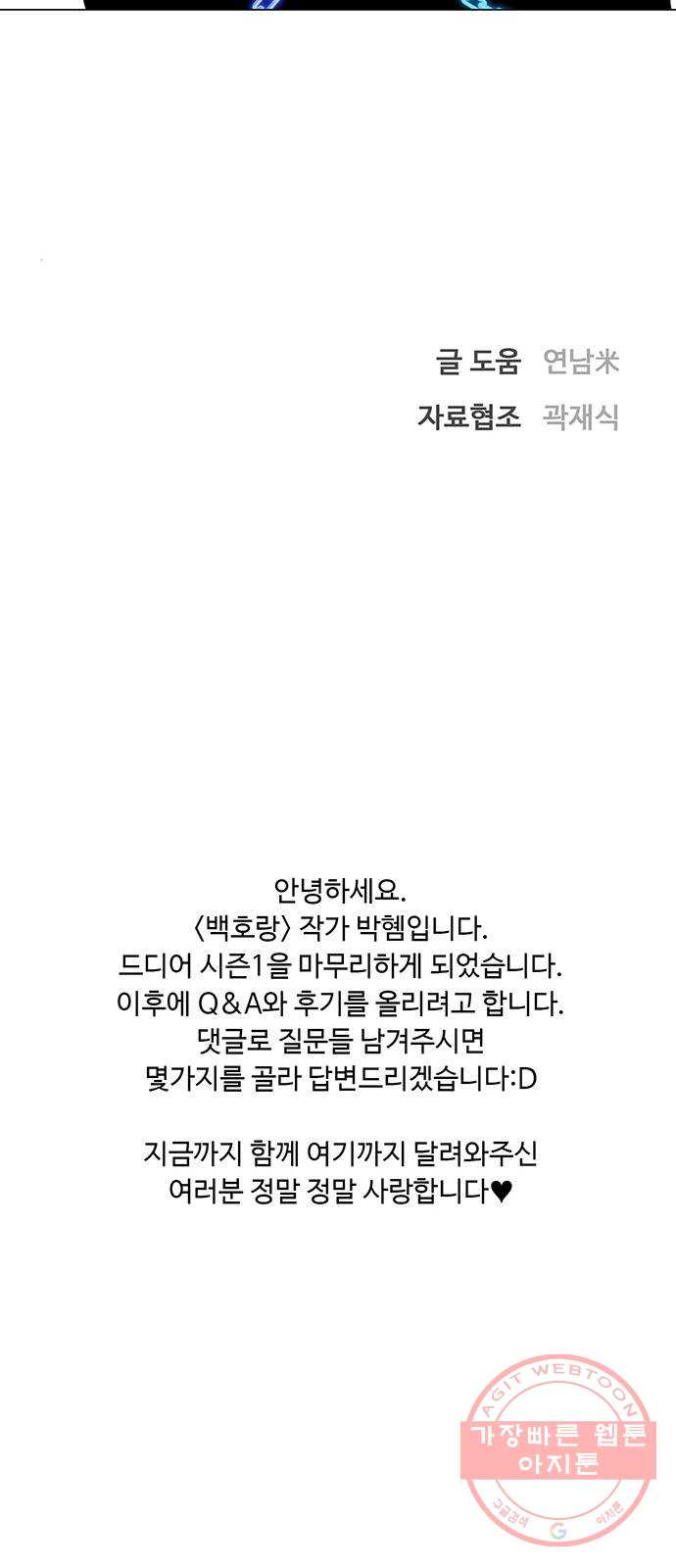 백호랑 88 금어(金魚)3, 시즌1完 - 웹툰 이미지 60