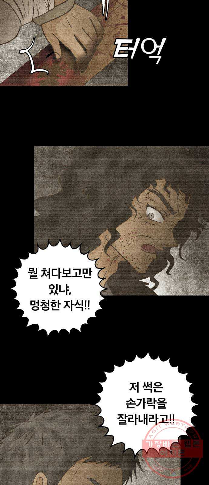 사막에 핀 달 40. 노예와 굴(3) - 웹툰 이미지 2