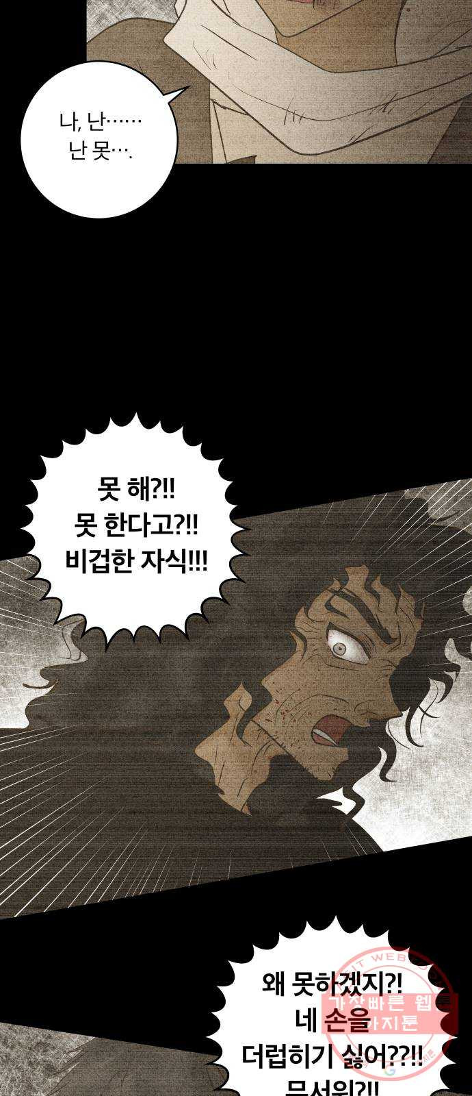 사막에 핀 달 40. 노예와 굴(3) - 웹툰 이미지 4