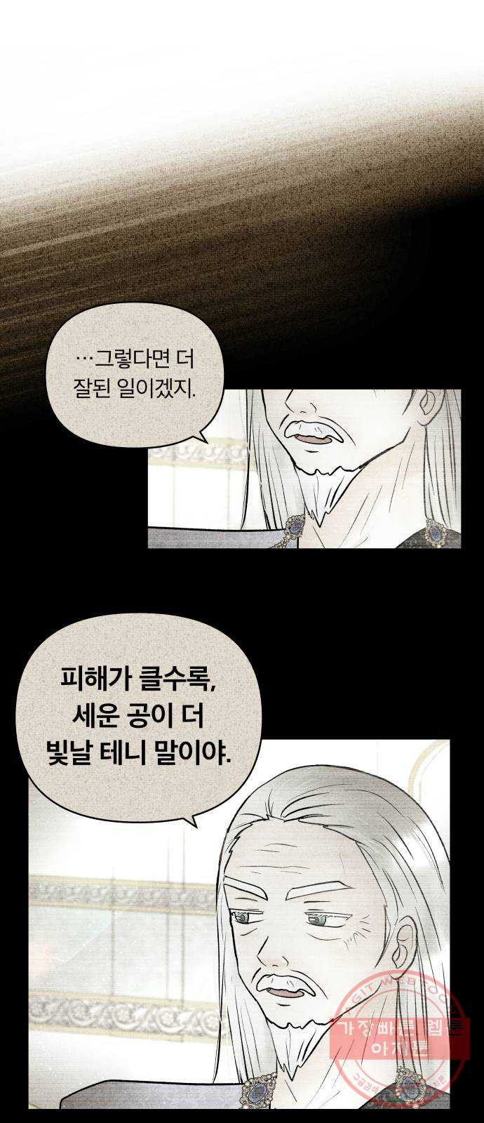 사막에 핀 달 40. 노예와 굴(3) - 웹툰 이미지 48