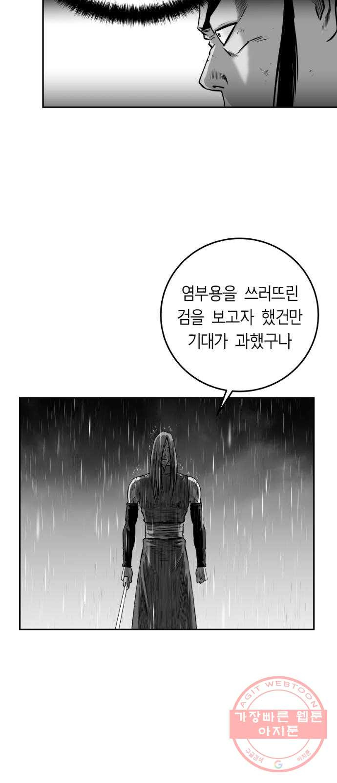 앵무살수 시즌2 33화 - 웹툰 이미지 23