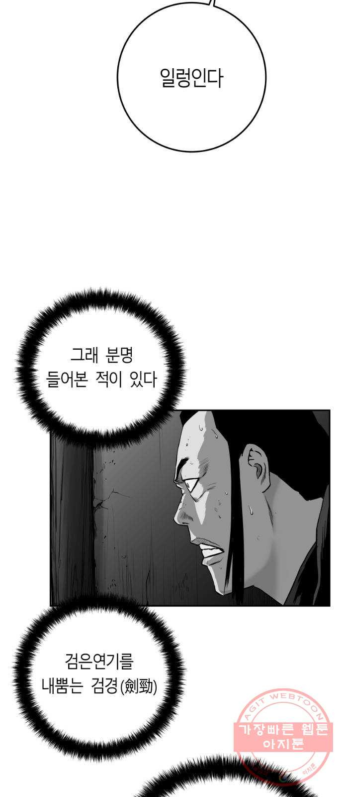 앵무살수 시즌2 33화 - 웹툰 이미지 43