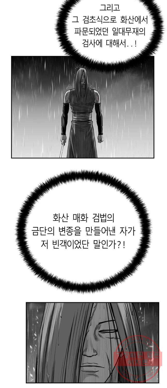 앵무살수 시즌2 33화 - 웹툰 이미지 44