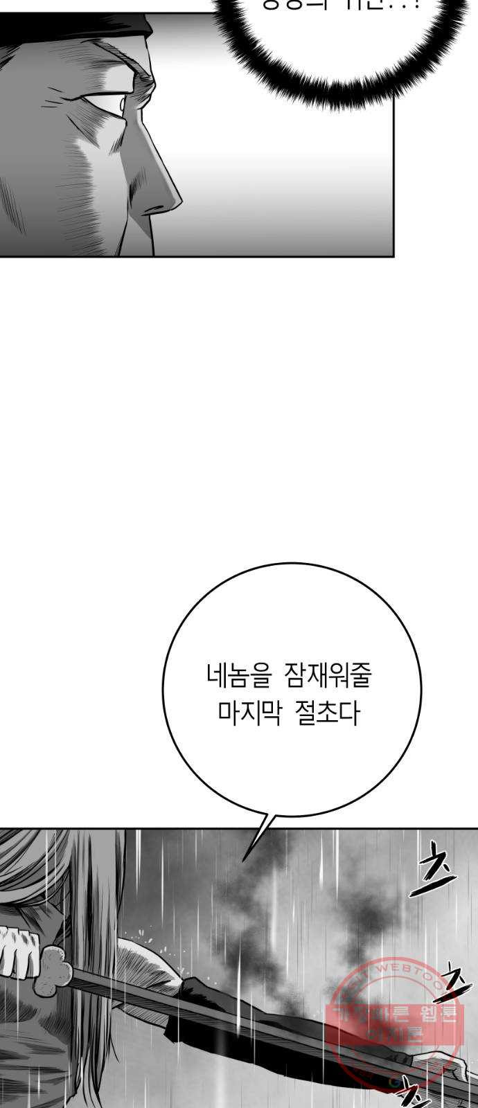 앵무살수 시즌2 33화 - 웹툰 이미지 52