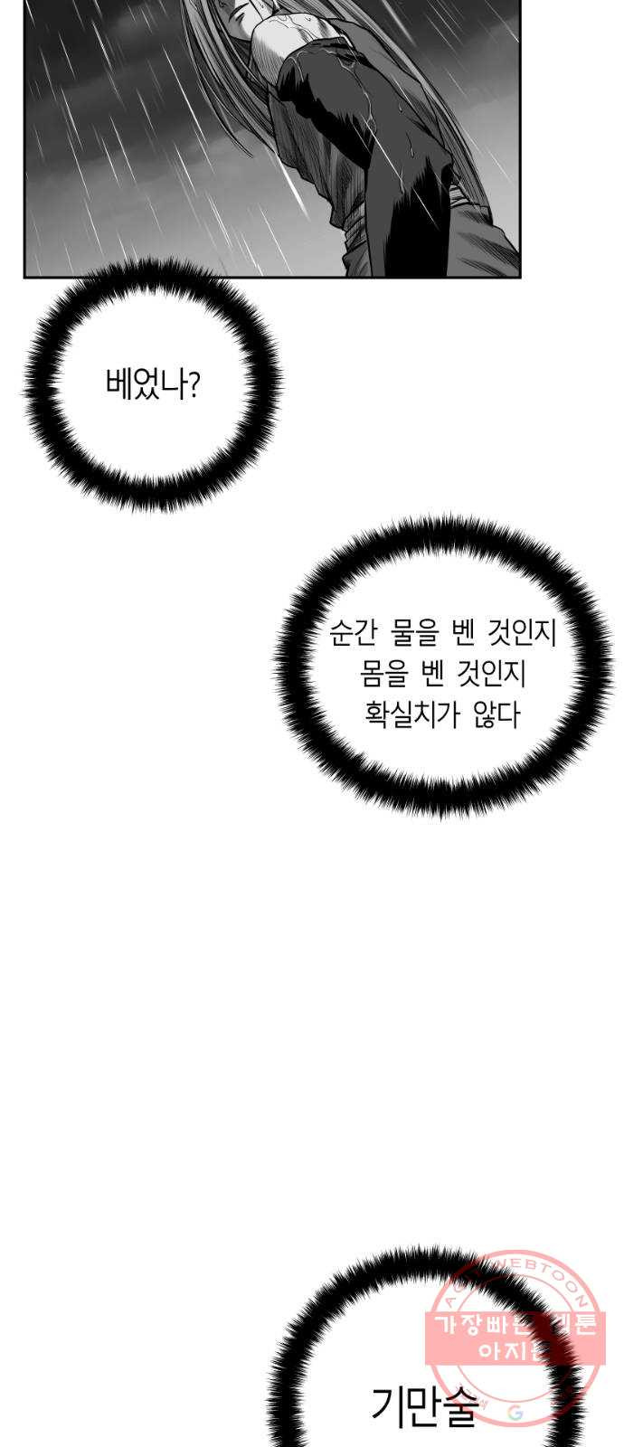 앵무살수 시즌2 33화 - 웹툰 이미지 64