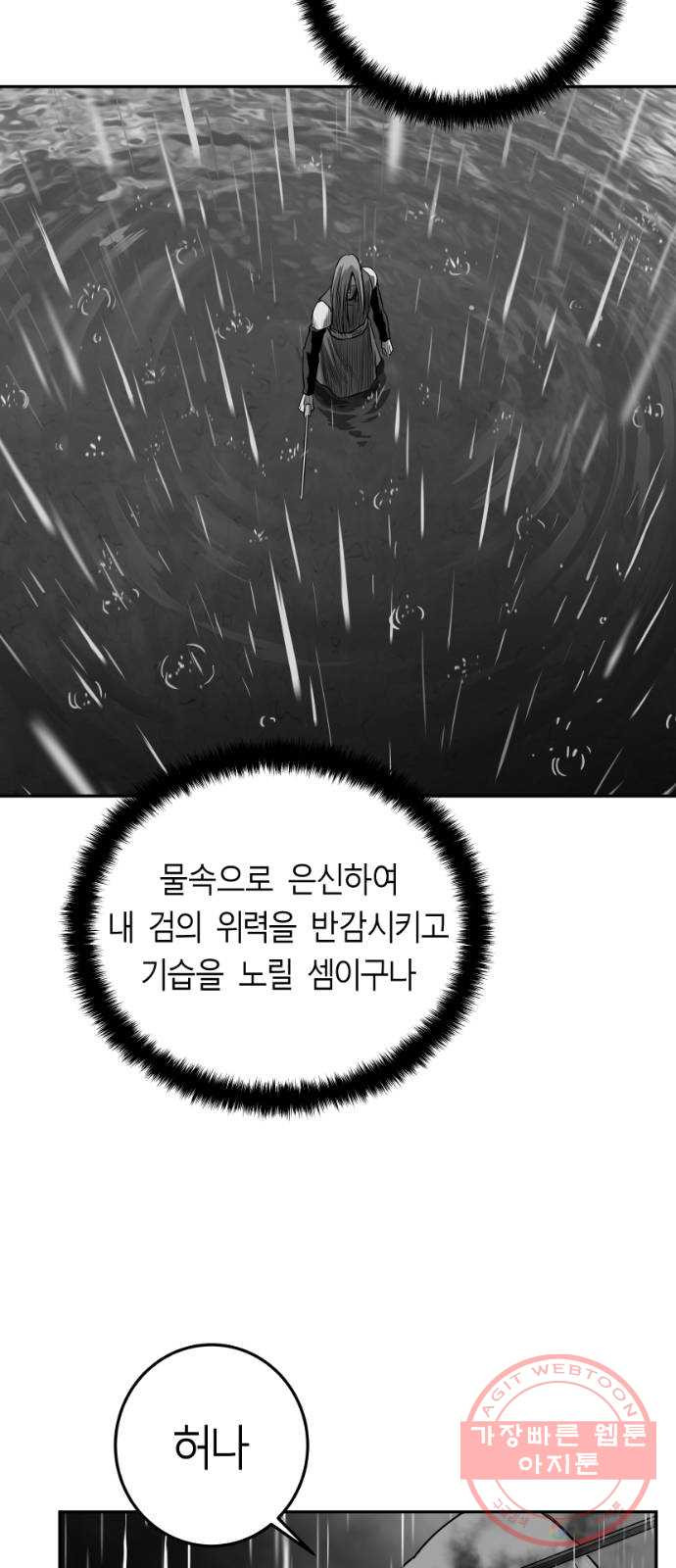 앵무살수 시즌2 33화 - 웹툰 이미지 65