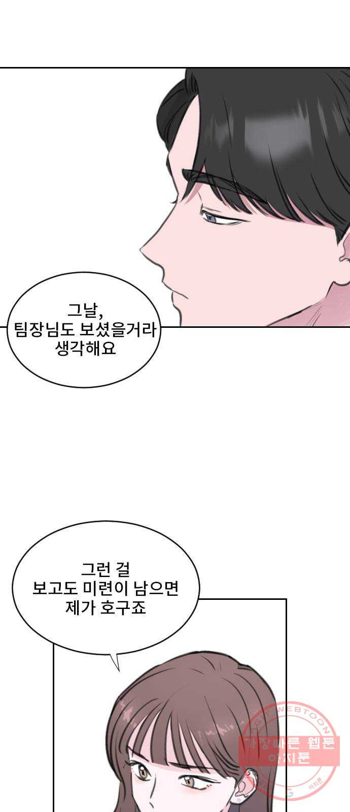 이별 후 사내 결혼 5화 - 웹툰 이미지 17