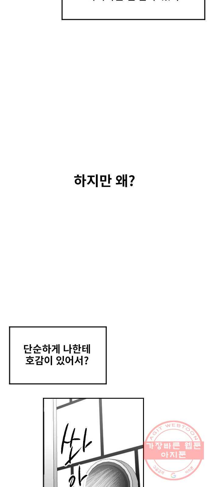 이별 후 사내 결혼 5화 - 웹툰 이미지 49