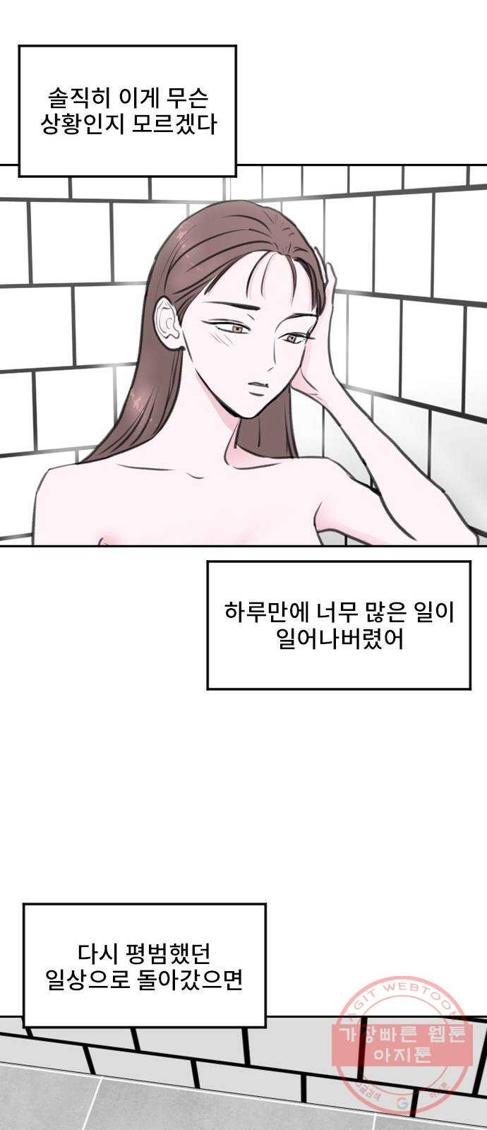 이별 후 사내 결혼 5화 - 웹툰 이미지 51