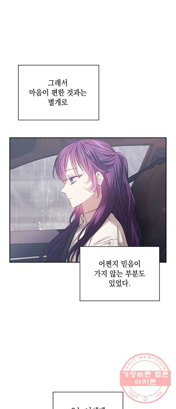 이제야 연애 17화 - 웹툰 이미지 23