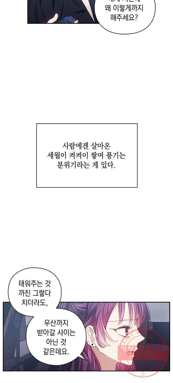 이제야 연애 17화 - 웹툰 이미지 33