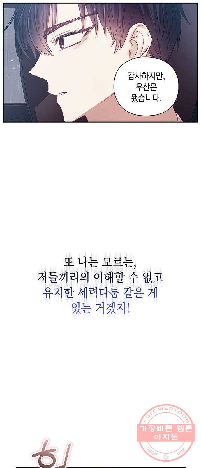 이제야 연애 17화 - 웹툰 이미지 36