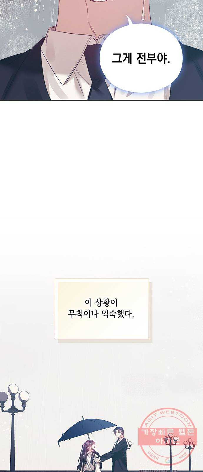 이제야 연애 17화 - 웹툰 이미지 45