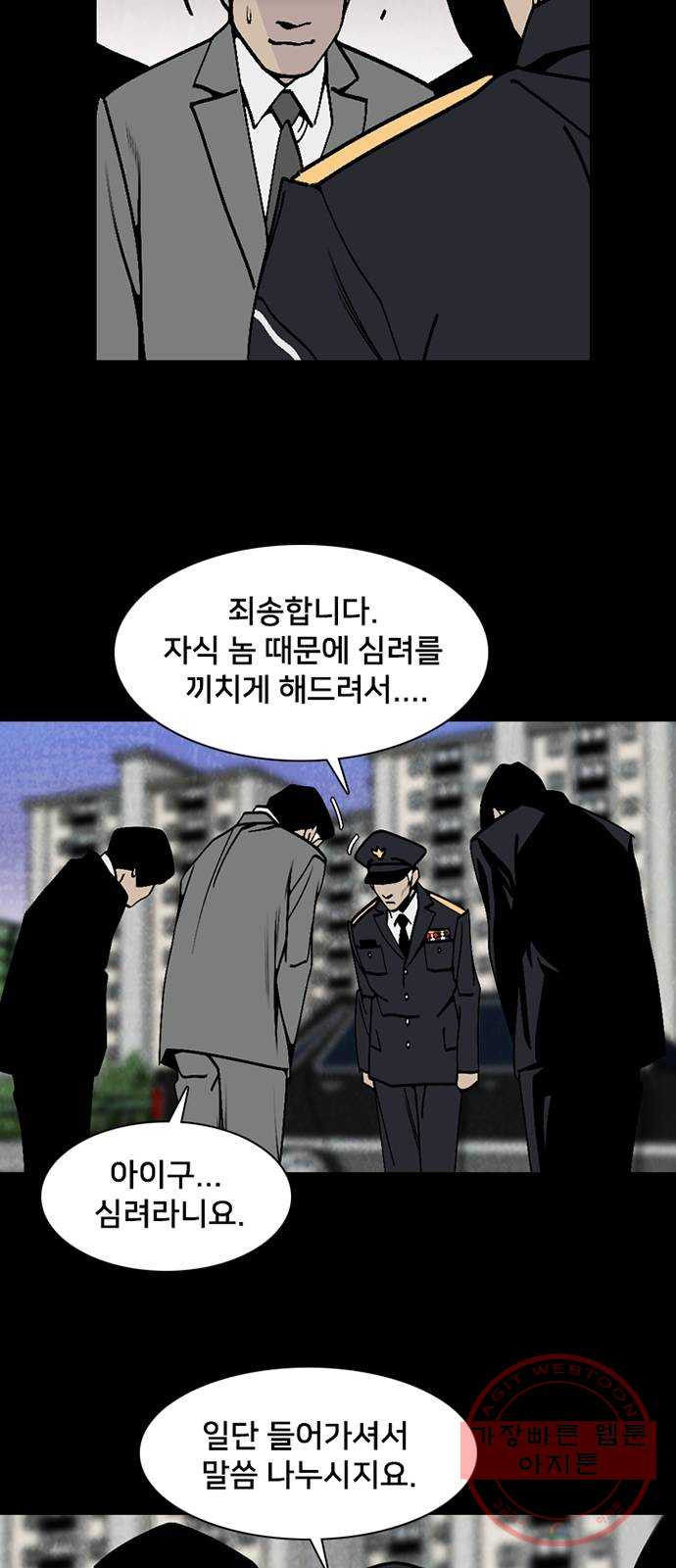 제왕: 빛과 그림자 6화 - 웹툰 이미지 6