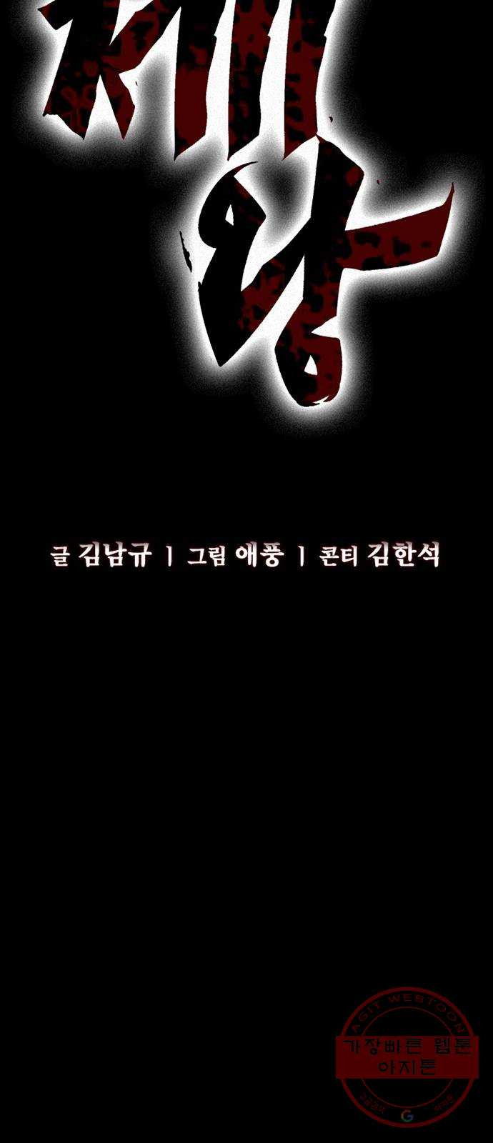 제왕: 빛과 그림자 6화 - 웹툰 이미지 20