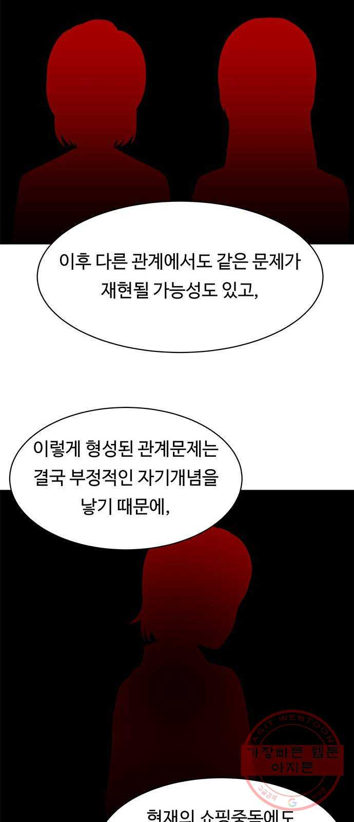 중독연구소 72화. 포장(5) - 웹툰 이미지 8