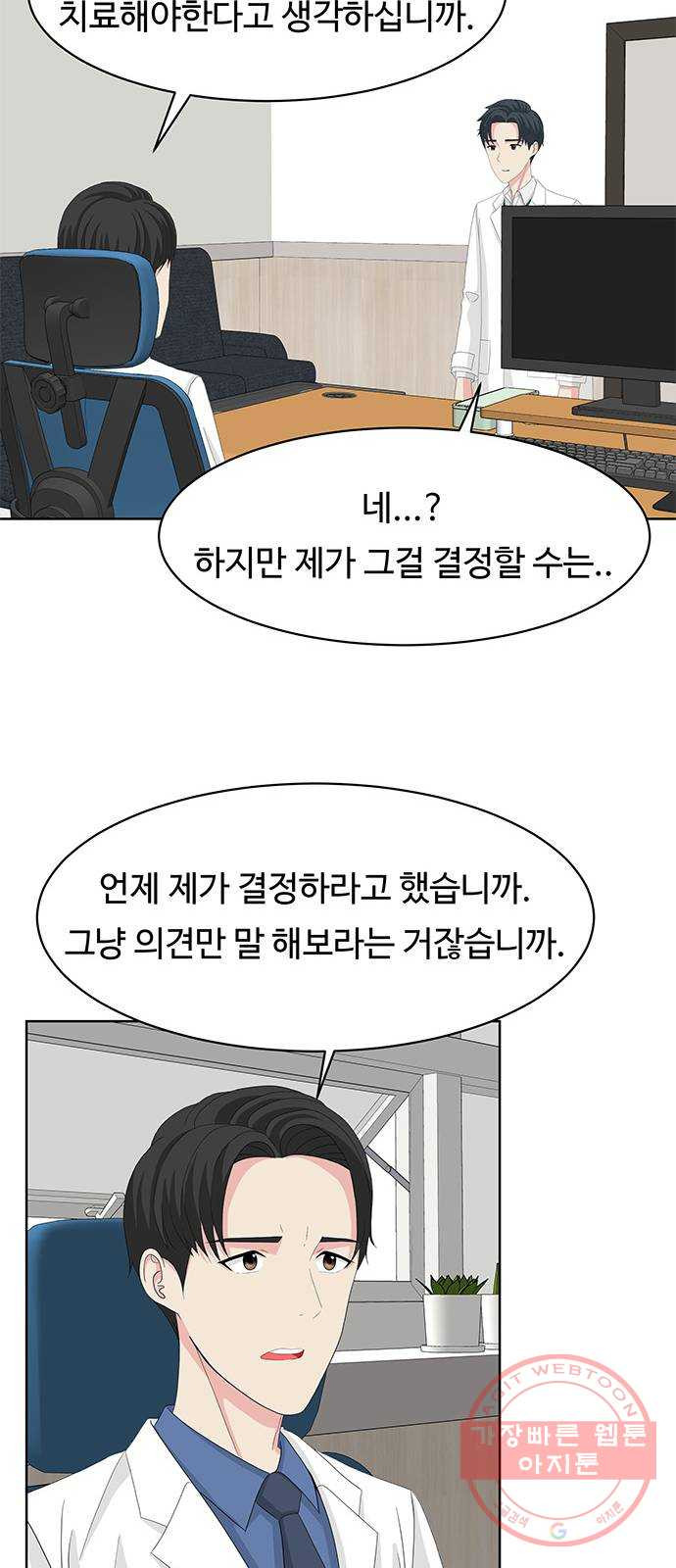 중독연구소 72화. 포장(5) - 웹툰 이미지 10